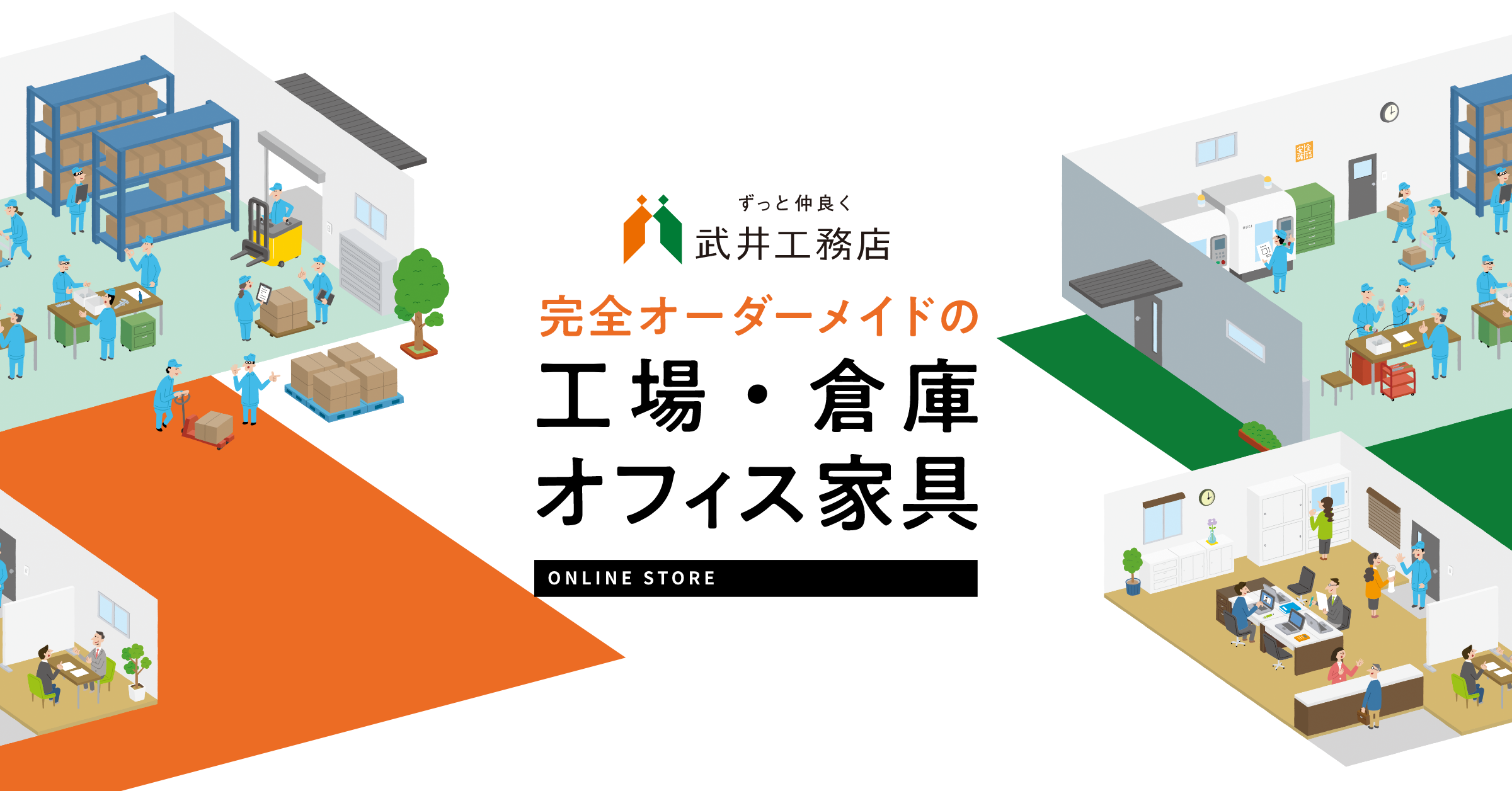 プレハブハウス – 武井工務店 完全オーダーメイドの工場・倉庫 