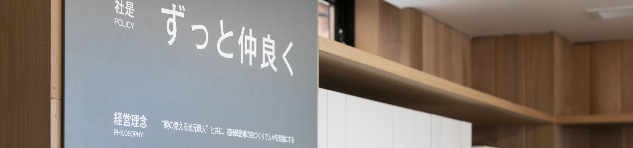 会社概要